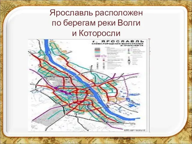 Ярославль расположен по берегам реки Волги и Которосли