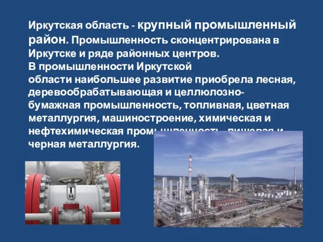 Иркутская область - крупный промышленный район. Промышленность сконцентрирована в Иркутске и ряде