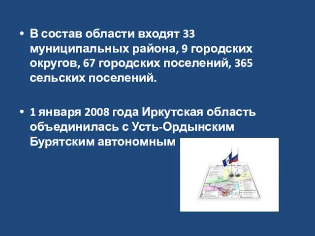 В состав области входят 33 муниципальных района, 9 городских округов, 67 городских