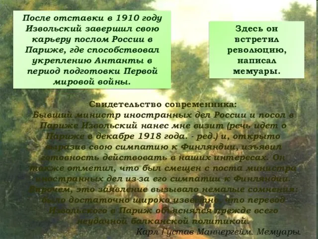 После отставки в 1910 году Извольский завершил свою карьеру послом России в