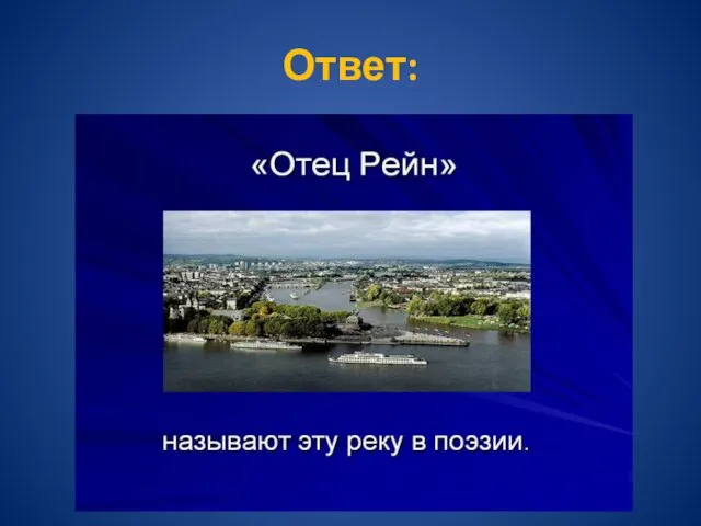 Ответ: