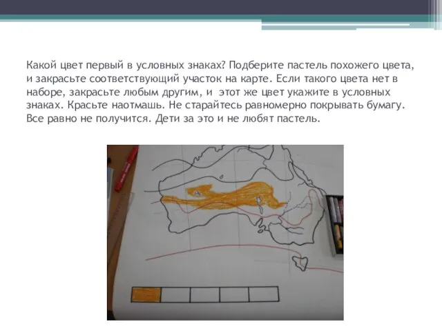 Какой цвет первый в условных знаках? Подберите пастель похожего цвета, и закрасьте