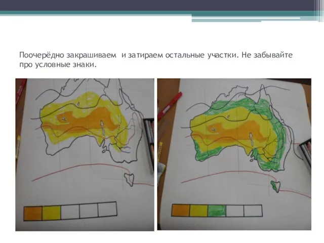 Поочерёдно закрашиваем и затираем остальные участки. Не забывайте про условные знаки.