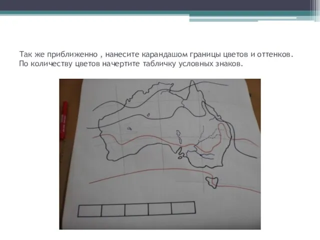 Так же приближенно , нанесите карандашом границы цветов и оттенков. По количеству