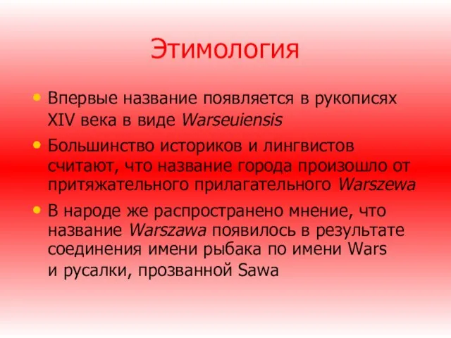 Этимология Впервые название появляется в рукописях XIV века в виде Warseuiensis Большинство