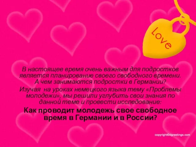 Актуальность В настоящее время очень важным для подростков является планирование своего свободного