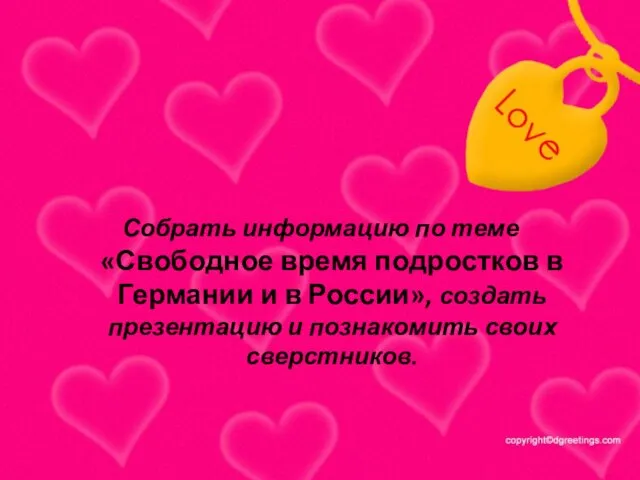 Цель проекта Собрать информацию по теме «Свободное время подростков в Германии и