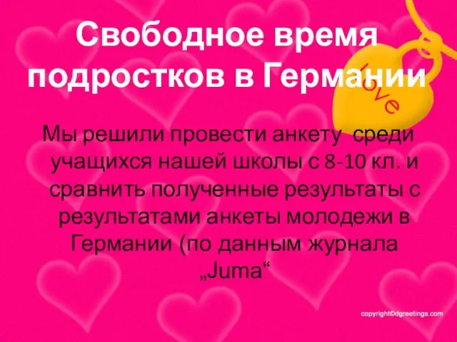 Мы решили провести анкету среди учащихся нашей школы с 8-10 кл. и