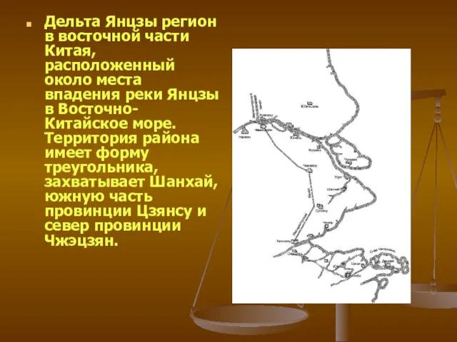 Дельта Янцзы регион в восточной части Китая, расположенный около места впадения реки