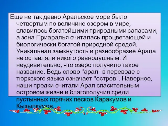 Еще не так давно Аральское море было четвертым по величине озером в