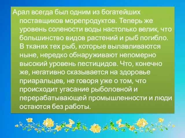 Арал всегда был одним из богатейших поставщиков морепродуктов. Теперь же уровень солености