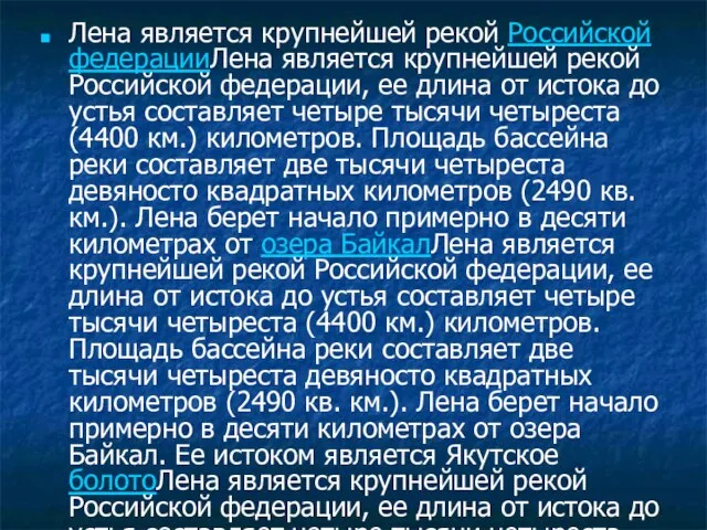 Лена является крупнейшей рекой Российской федерацииЛена является крупнейшей рекой Российской федерации, ее