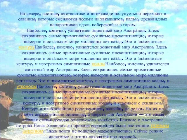 На севере, востоке, юго-востоке и юго-западе полупустыни переходят в саванны, которые сменяются