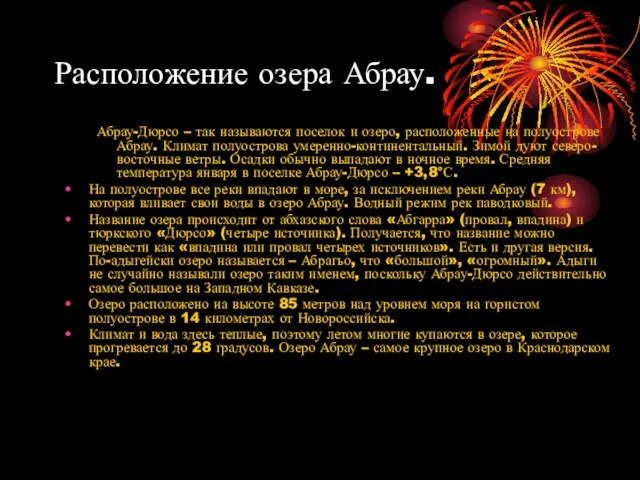 Расположение озера Абрау. Абрау-Дюрсо – так называются поселок и озеро, расположенные на