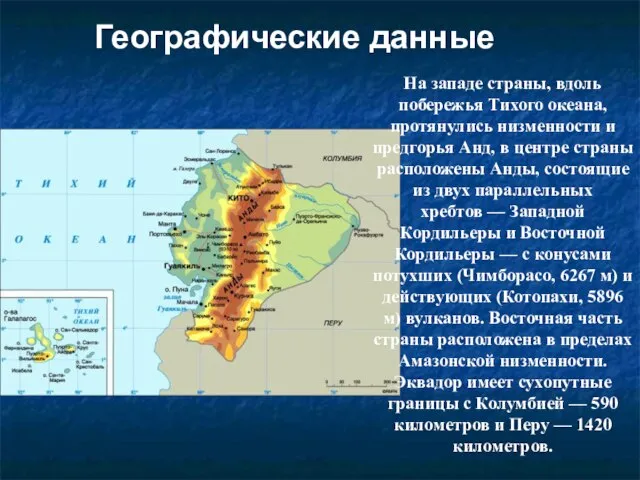 Географические данные На западе страны, вдоль побережья Тихого океана, протянулись низменности и