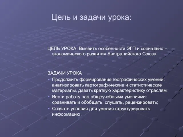 Цель и задачи урока: ЦЕЛЬ УРОКА: Выявить особенности ЭГП и социально –