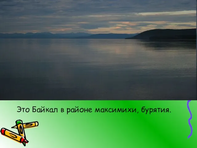 Это Байкал в районе максимихи, бурятия.