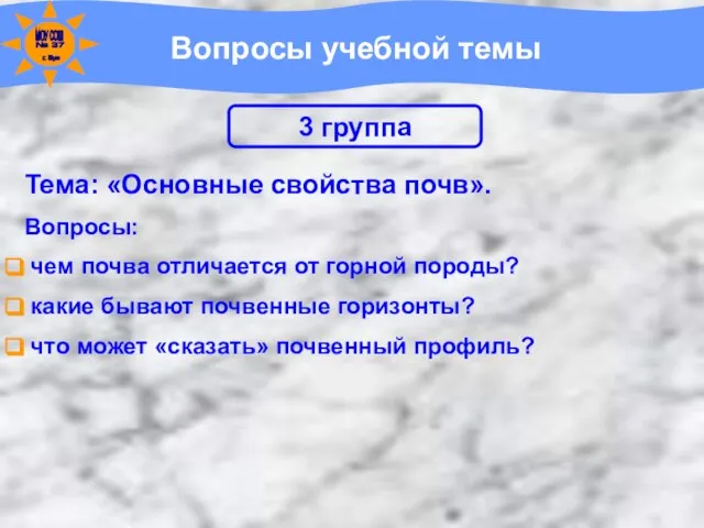 Вопросы учебной темы Тема: «Основные свойства почв». Вопросы: чем почва отличается от