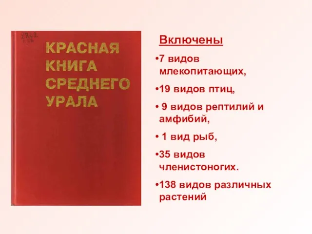 Включены 7 видов млекопитающих, 19 видов птиц, 9 видов рептилий и амфибий,