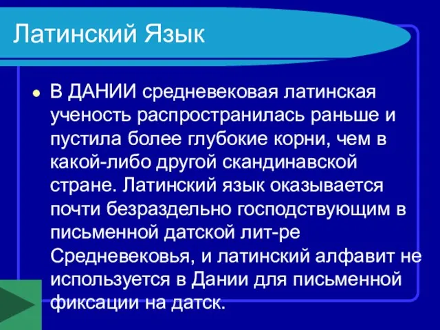 Латинский Язык В ДАНИИ средневековая латинская ученость распространилась раньше и пустила более