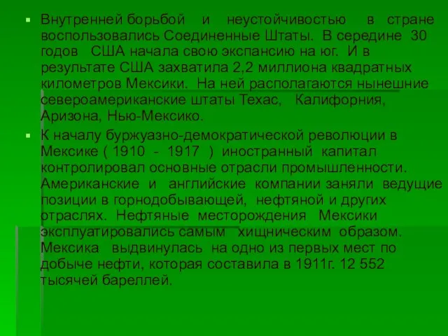 Внутренней борьбой и неустойчивостью в стране воспользовались Соединенные Штаты. В середине 30