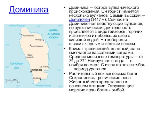 Доминика Доминика — остров вулканического происхождения. Он горист, имеется несколько вулканов. Самый