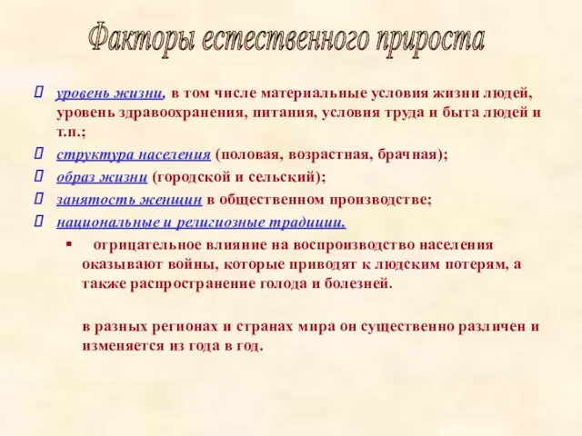 уровень жизни, в том числе материальные условия жизни людей, уровень здравоохранения, питания,