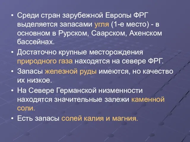 Среди стран зарубежной Европы ФРГ выделяется запасами угля (1-е место) - в