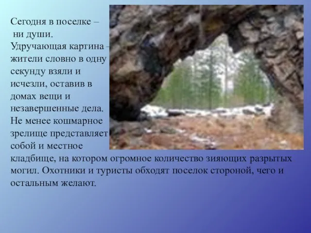 Сегодня в поселке – ни души. Удручающая картина – жители словно в