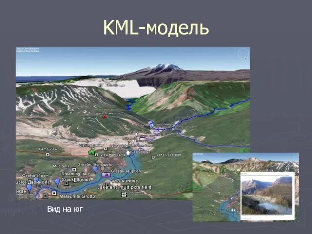 KML-модель Вид на юг