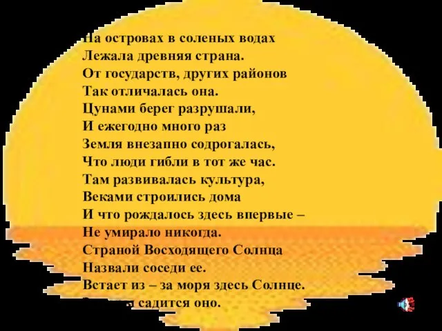 На островах в соленых водах Лежала древняя страна. От государств, других районов