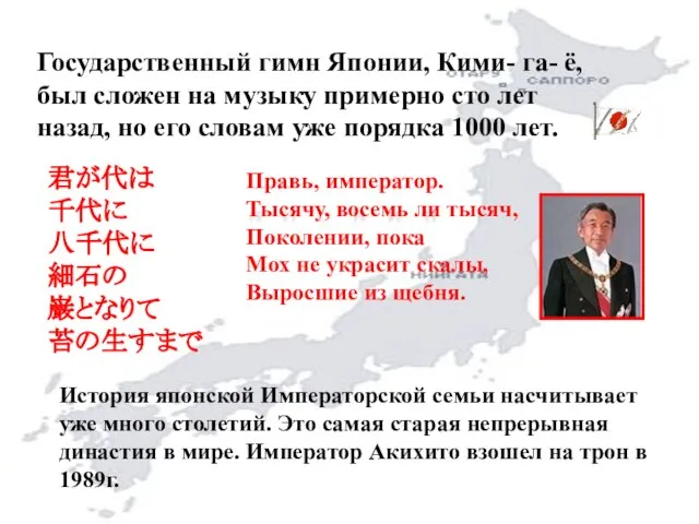 Государственный гимн Японии, Кими- га- ё, был сложен на музыку примерно сто