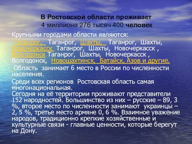 В Ростовской области проживает 4 миллиона 276 тысяч 400 человек Крупными городами