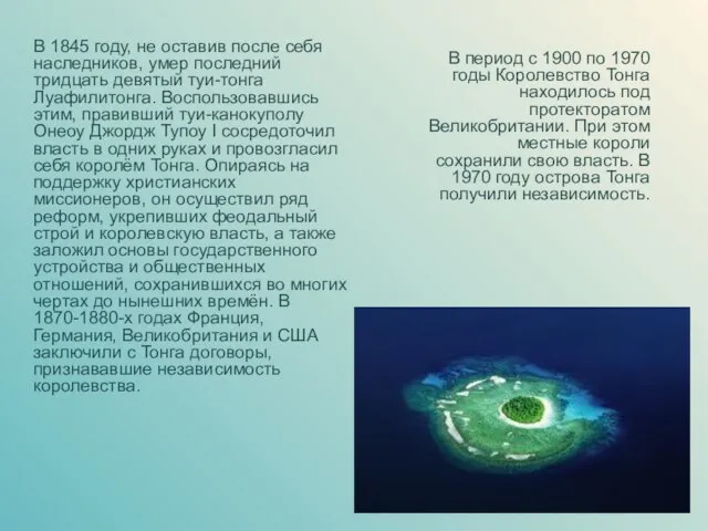 В 1845 году, не оставив после себя наследников, умер последний тридцать девятый