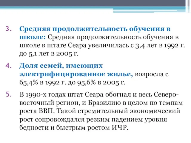 Средняя продолжительность обучения в школе: Средняя продолжительность обучения в школе в штате