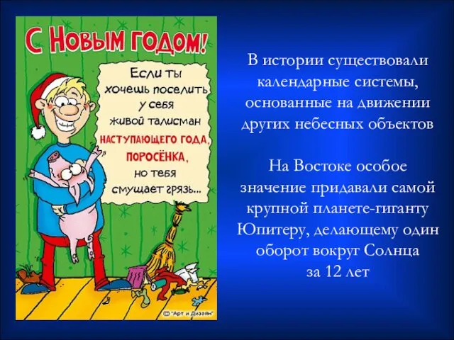 В истории существовали календарные системы, основанные на движении других небесных объектов На