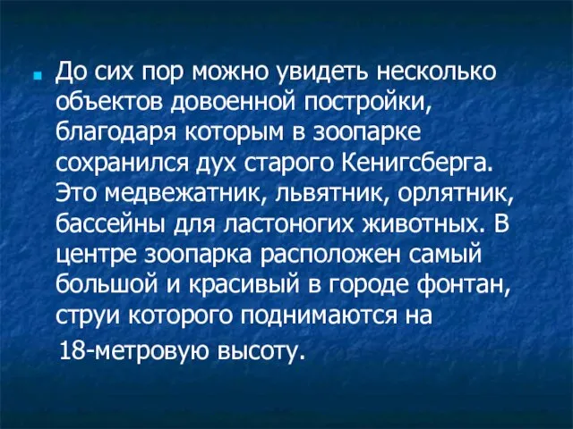 До сих пор можно увидеть несколько объектов довоенной постройки, благодаря которым в