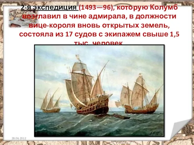 2-я экспедиция (1493—96), которую Колумб возглавил в чине адмирала, в должности вице-короля