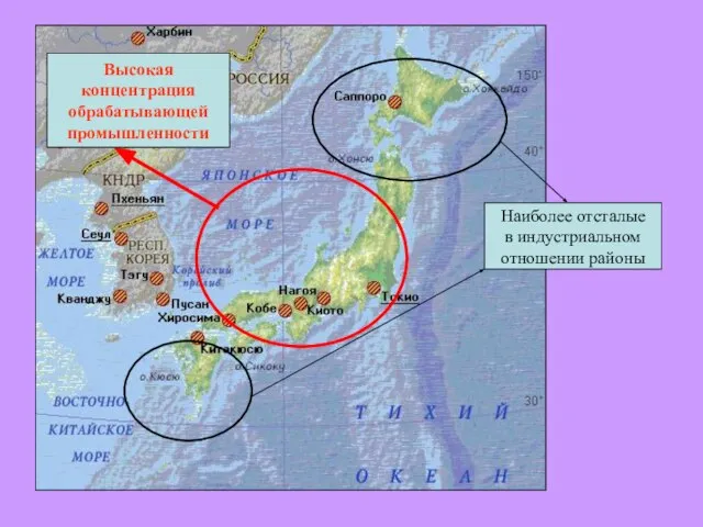 Наиболее отсталые в индустриальном отношении районы Высокая концентрация обрабатывающей промышленности