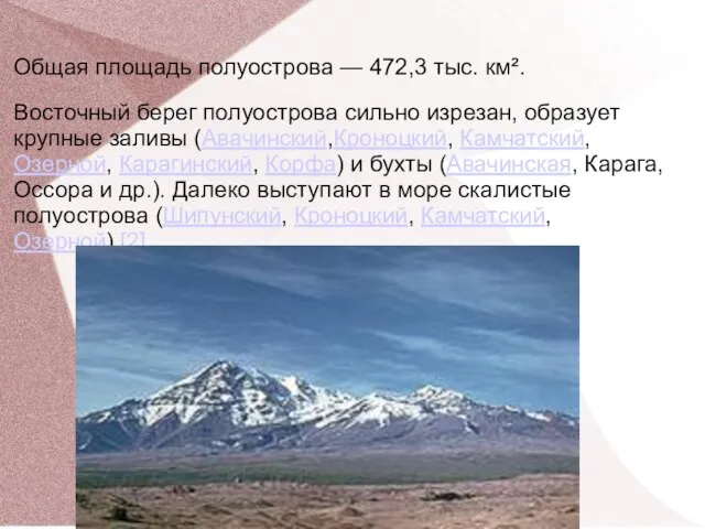 Общая площадь полуострова — 472,3 тыс. км². Восточный берег полуострова сильно изрезан,