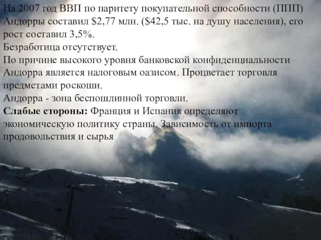 На 2007 год ВВП по паритету покупательной способности (ППП) Андорры составил $2,77