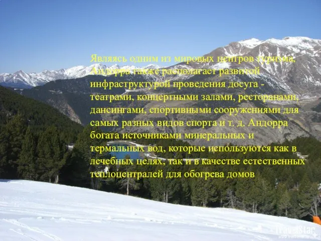 Являясь одним из мировых центров туризма, Андорра также располагает развитой инфраструктурой проведения