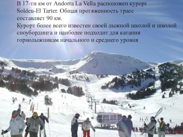 В 17-ти км от Andorra La Vella расположен курорт Soldeu-El Tarter. Общая