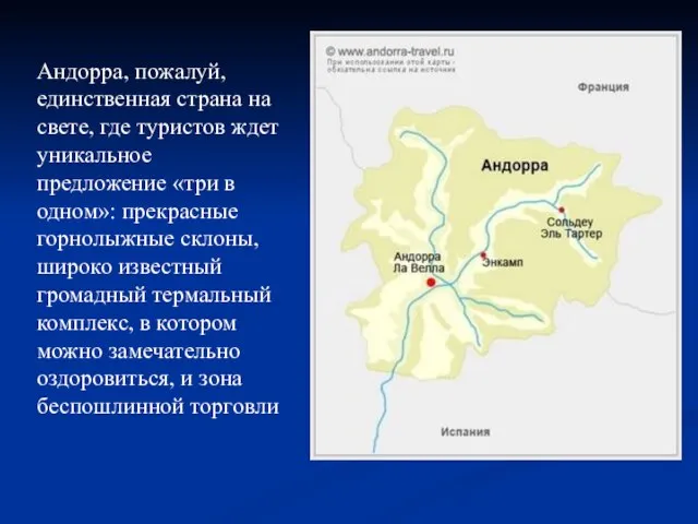 Андорра, пожалуй, единственная страна на свете, где туристов ждет уникальное предложение «три