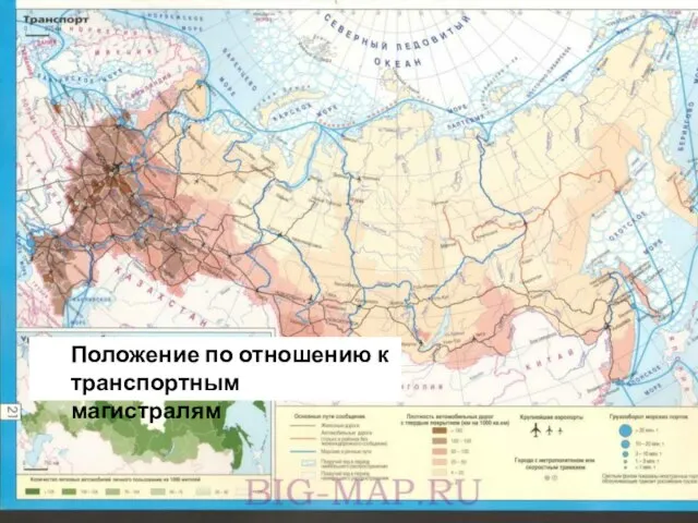 Положение по отношению к транспортным магистралям