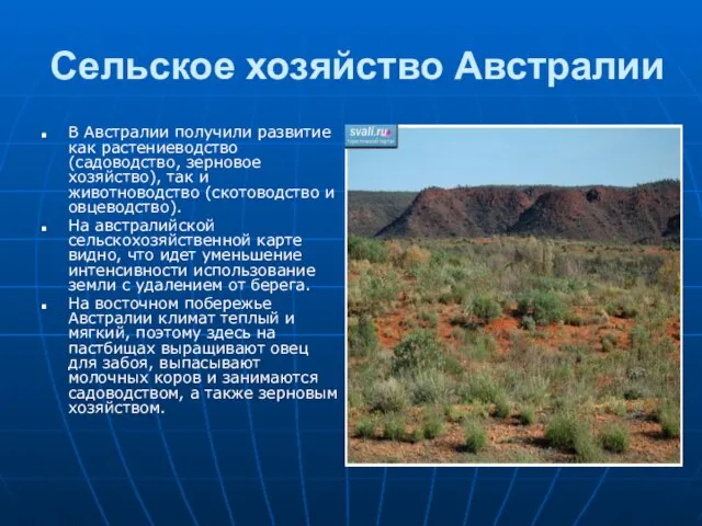 Сельское хозяйство Австралии В Австралии получили развитие как растениеводство (садоводство, зерновое хозяйство),