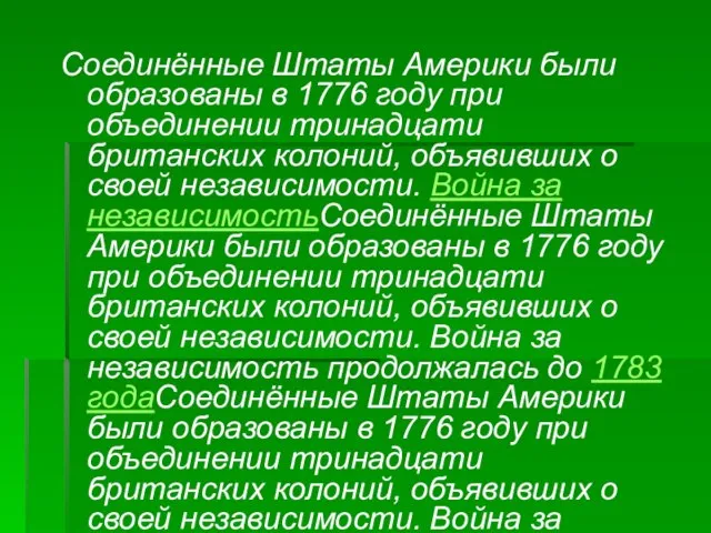 Соединённые Штаты Америки были образованы в 1776 году при объединении тринадцати британских