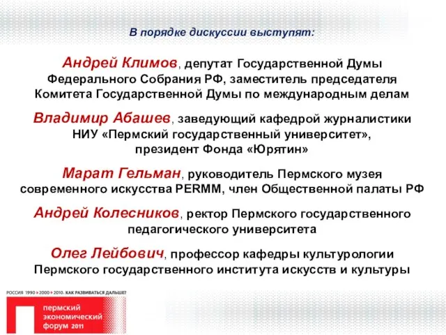 Андрей Климов, депутат Государственной Думы Федерального Собрания РФ, заместитель председателя Комитета Государственной