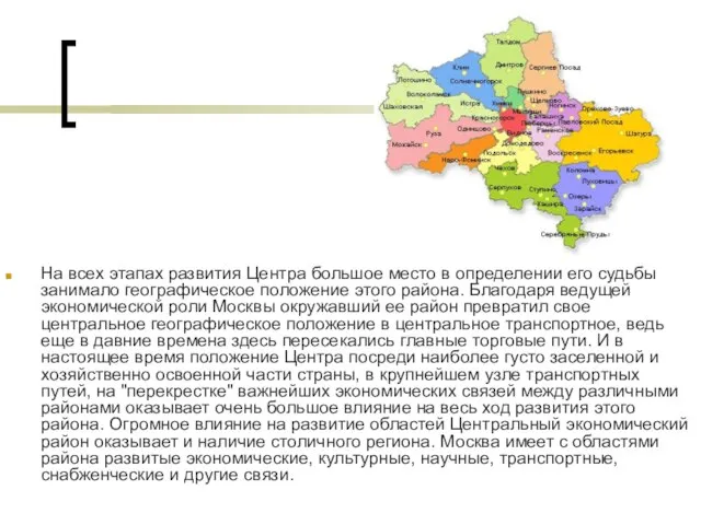 На всех этапах развития Центра большое место в определении его судьбы занимало