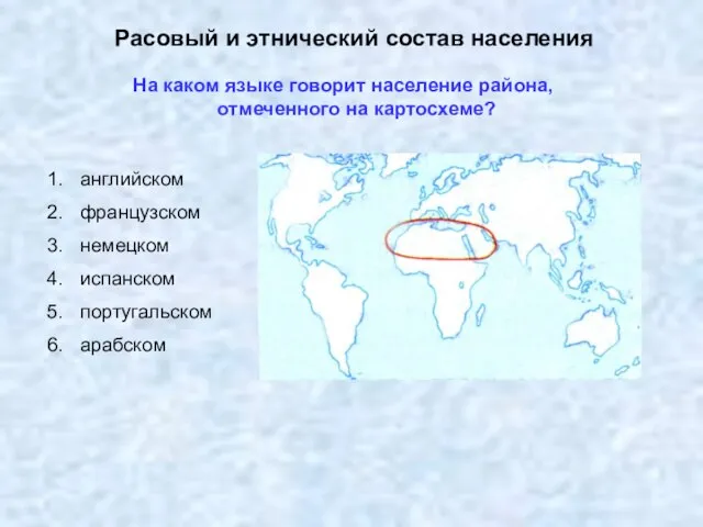 Расовый и этнический состав населения На каком языке говорит население района, отмеченного